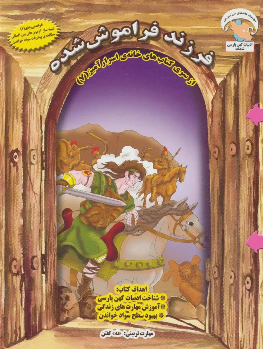 دانلود pdf کتاب فرزند فراموش شده بهروز واثقی