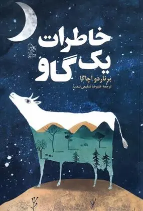 دانلود pdf کتاب خاطرات یک گاو برناردو آچاگا