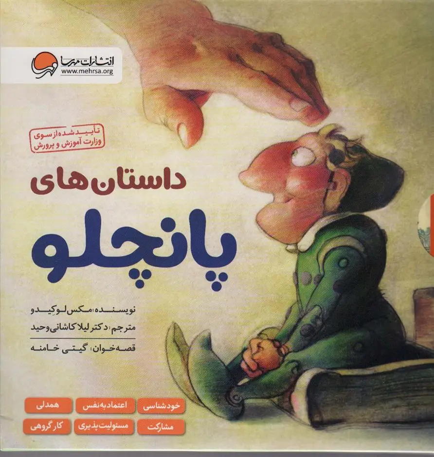 دانلود pdf کتاب مجموعه داستان های پانچلو (6 جلدی) مکس لوکیدو