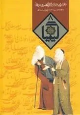 دانلود pdf کتاب کیمیا 8 احمد بهشتی شیرازی