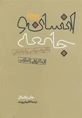 دانلود pdf کتاب انسان و جامعه جان پلامناتز