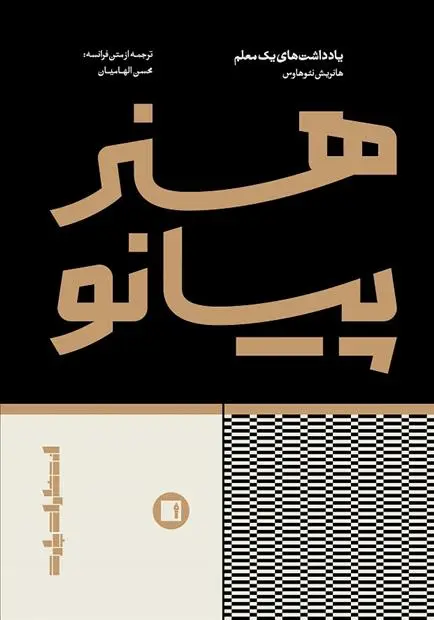 دانلود pdf کتاب هنر پیانو هانریش نئو هاوس