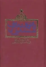 دانلود pdf کتاب دائره المعارف مستشرقان عبدالرحمن بدوی