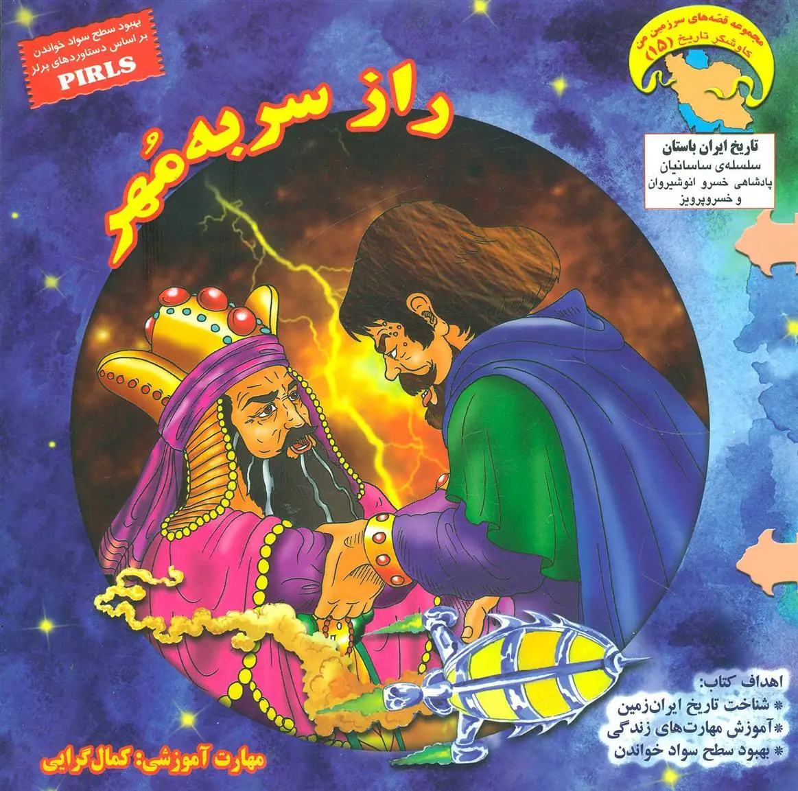 دانلود pdf کتاب راز سر به مهر بهروز واثقی