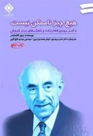 دانلود pdf کتاب هیچ چیز ناممکن نیست روی الکساندر