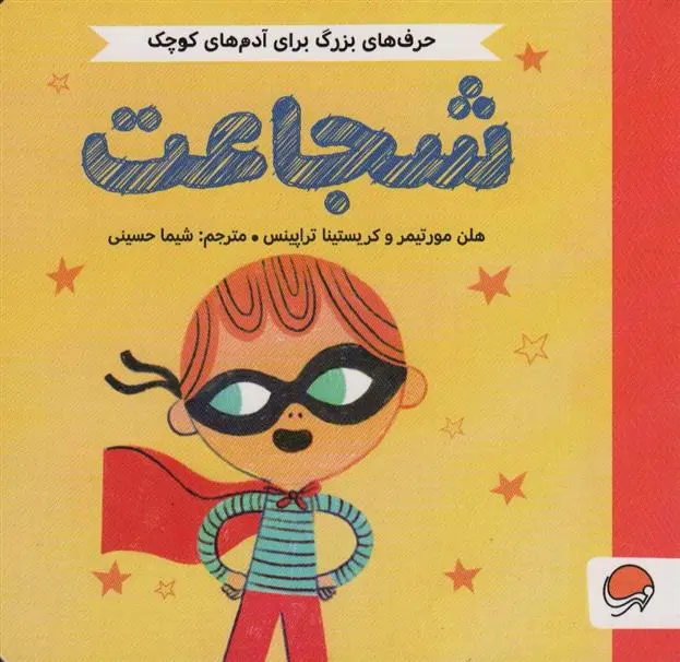 دانلود pdf کتاب شجاعت هلن مورتیمر