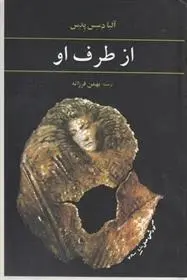 دانلود pdf کتاب از طرف او آلبا د سس پدس