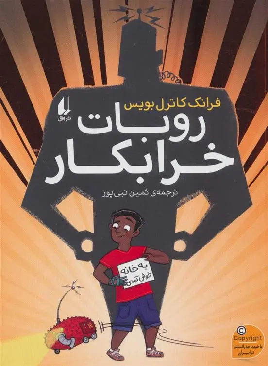 دانلود pdf کتاب روبات خرابکار فرانک کاتریل بویس