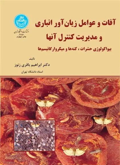 دانلود pdf کتاب آفات و عوامل زیان آور انباری ابراهیم باقری زنوز