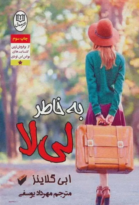 دانلود pdf کتاب به خاطر لی لا ابی گلاینز