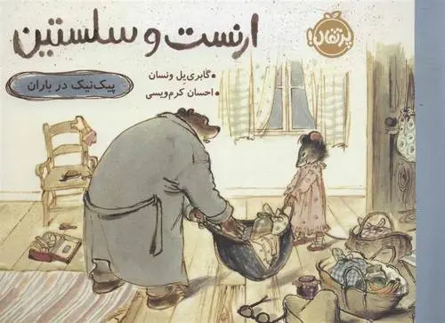 دانلود pdf کتاب ارنست و سلستین گابری یل ونسان