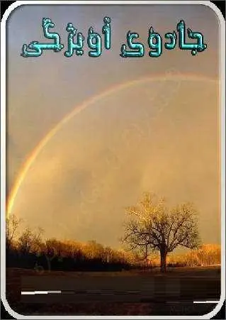 دانلود pdf کتاب  جادوی آویژگی  مهدی زارع رایگان