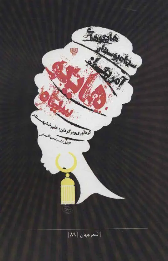 دانلود pdf کتاب هایکوی سیاه مجموعه ی نویسندگان