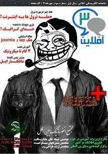 دانلود pdf مجله حرفه ای آفلاین – شماره سوم  گروه 15 نفره آفلاین رایگان