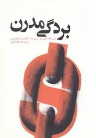 دانلود pdf کتاب بردگی مدرن کوین بیلز