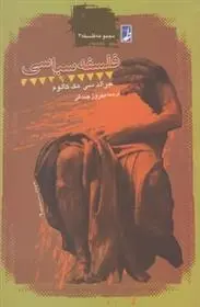 دانلود pdf کتاب فلسفه سیاسی جرالد سی مک کالوم