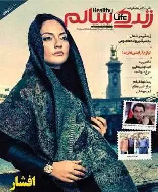 دانلود pdf مجله  زندگی سالم رایگان