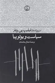 دانلود pdf کتاب سیاست و یوتوپیا فیلیپ پی وینر