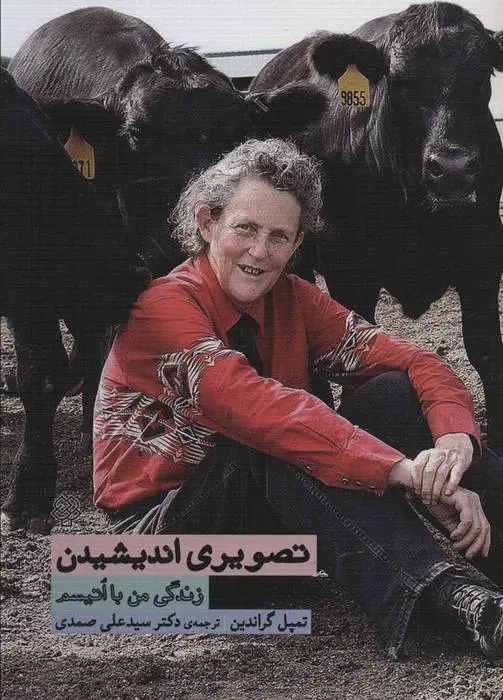 دانلود pdf کتاب تصویری اندیشیدن تمپل گراندین