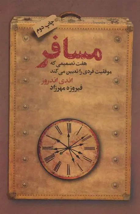 دانلود pdf کتاب مسافر اندی اندروز