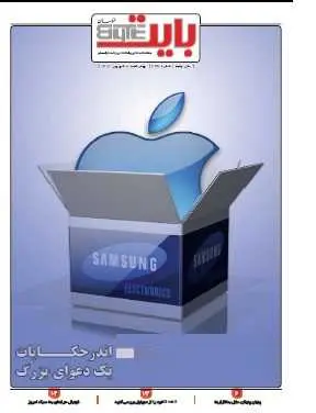دانلود pdf کتاب ضمیمه بایت روزنامه خراسان شماره ۲۳۷  بایت خراسان رایگان