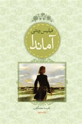 دانلود pdf کتاب آماندا فیلیس ویتنی