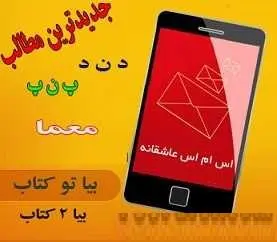 دانلود pdf کتاب ماهنامه بیاتو کتاب نسخه شهریور – مخصوص موبایل  ماهنامه بیا تو کتاب رایگان