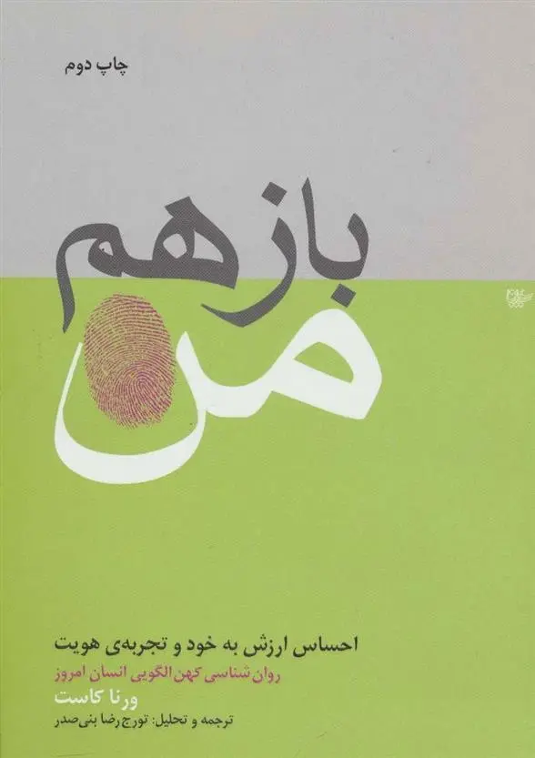 دانلود pdf کتاب باز هم من ورنا کاست