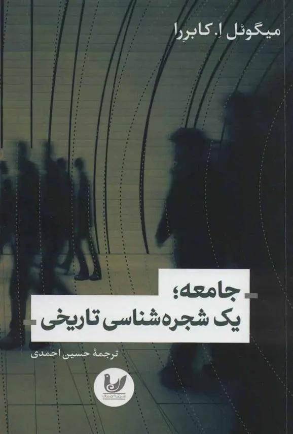 دانلود pdf کتاب جامعه میگوئل ا کابررا
