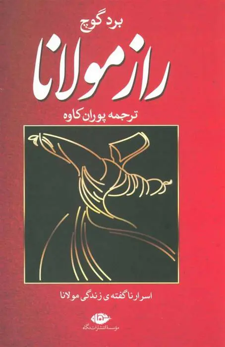 دانلود pdf کتاب راز مولانا برد گوچ