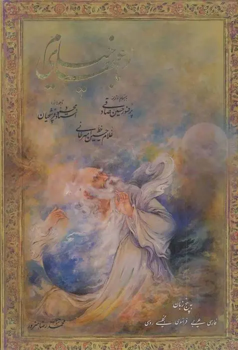 دانلود pdf کتاب رباعیهای خیام عمر خیام