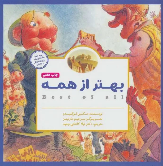 دانلود pdf کتاب بهتر از همه مکس لوکیدو