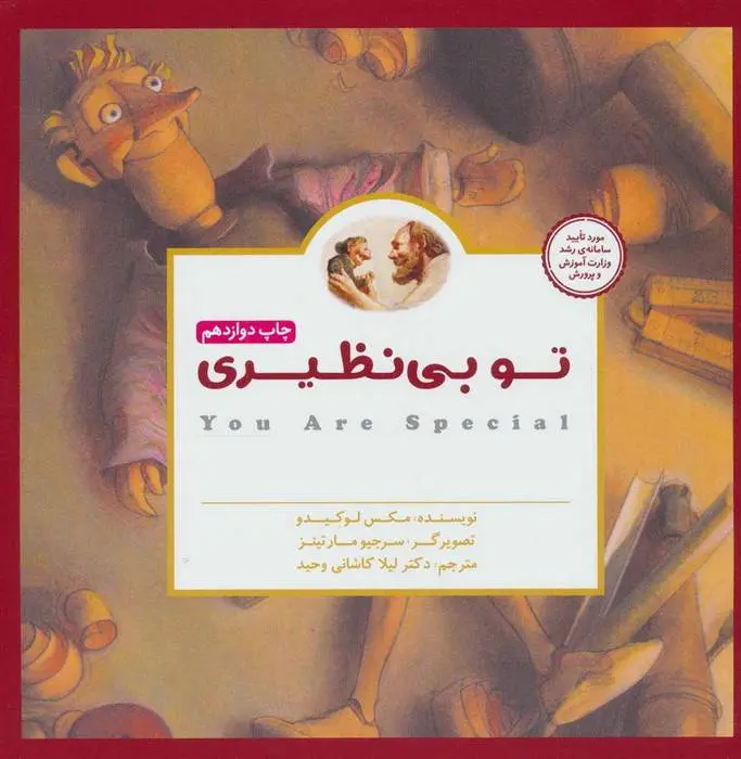 دانلود pdf کتاب تو بی نظیری مکس لوکیدو