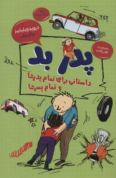 دانلود pdf کتاب پدر بد دیوید ویلیامز