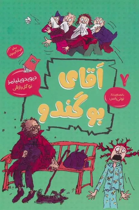 دانلود pdf کتاب آقای بوگندو دیوید ویلیامز