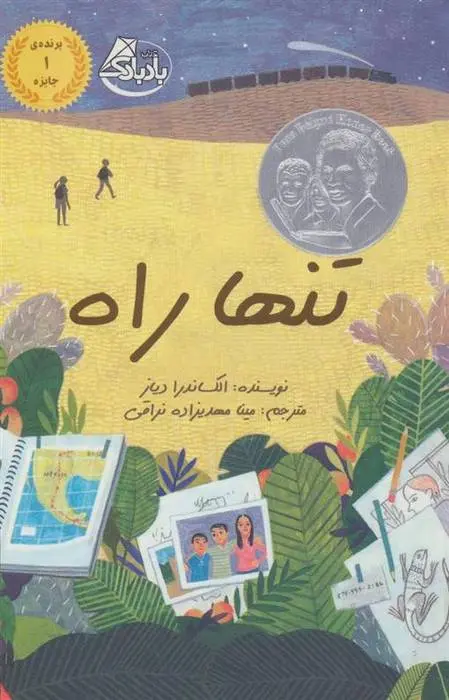 دانلود pdf کتاب تنها راه الکساندرا دیاز