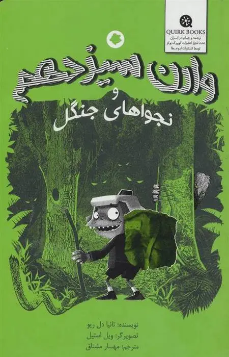 دانلود pdf کتاب وارن سیزدهم و نجواهای جنگل تانیا دل ریو