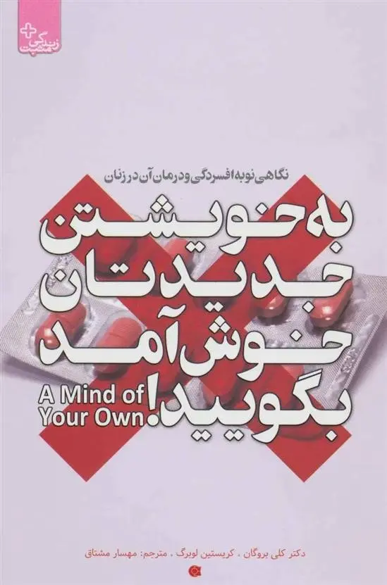 دانلود pdf کتاب به خویشتن جدیدتان خوش آمد بگویید کلی بروگان