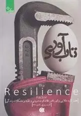 دانلود pdf کتاب تاب آوری کارن ریویچ