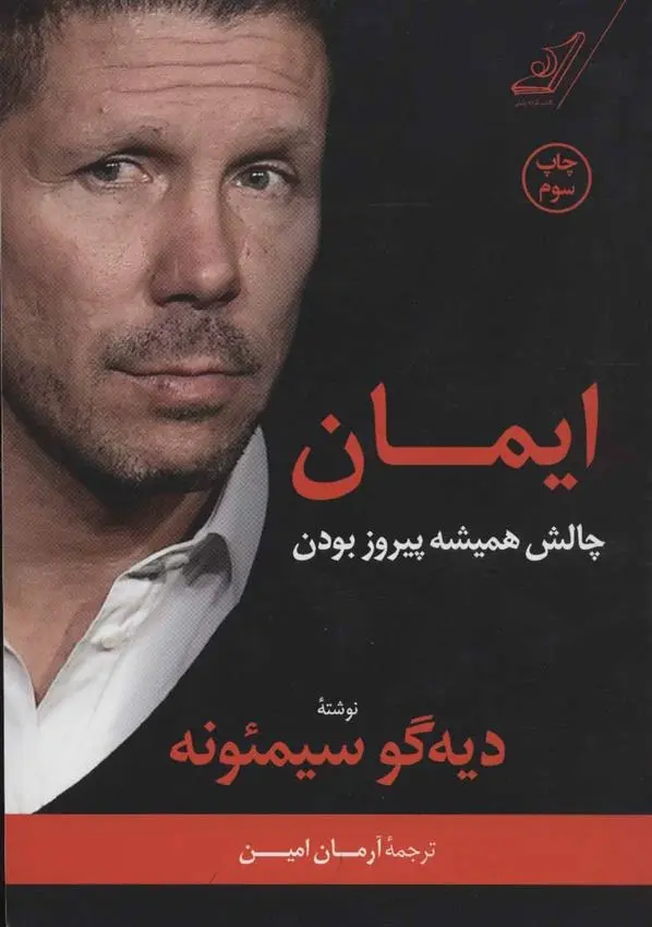 دانلود pdf کتاب ایمان دیه گو سیمئونه