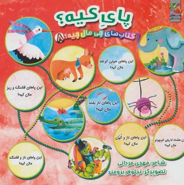 دانلود pdf کتاب پای کیه؟ مهدی مردانی