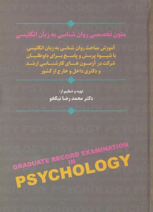 دانلود pdf کتاب متون تخصصی روان شناسی به زبان انگلیسی محمدرضا نیکخو