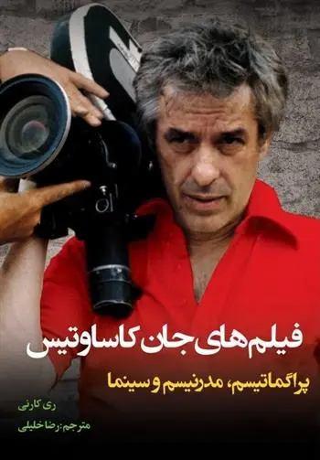 دانلود pdf کتاب فیلم های جان کاساوتیس ری کارنی