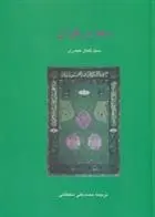 دانلود pdf کتاب دعا در قرآن کمال حیدری