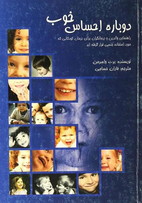 دانلود pdf کتاب دوباره احساس خوب برت واسرمن
