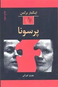 دانلود pdf کتاب پرسونا اینگمار برگمان