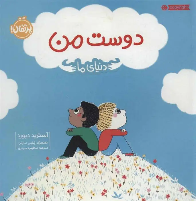 دانلود pdf کتاب دوست من آسترید دبورد