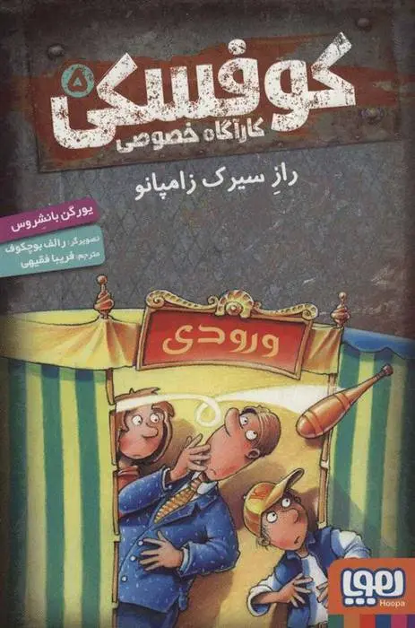 دانلود pdf کتاب کوفسکی کارآگاه خصوصی 5 یورگن بانشروس