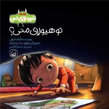 دانلود pdf کتاب تو هیولای منی آماندا نول