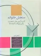دانلود pdf کتاب سنجش خانواده ا رادنی نرس